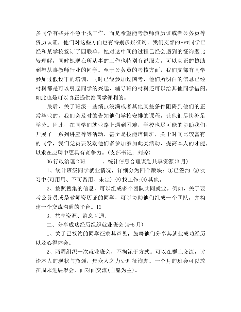 本科党支部工作参考计划范文 _第2页