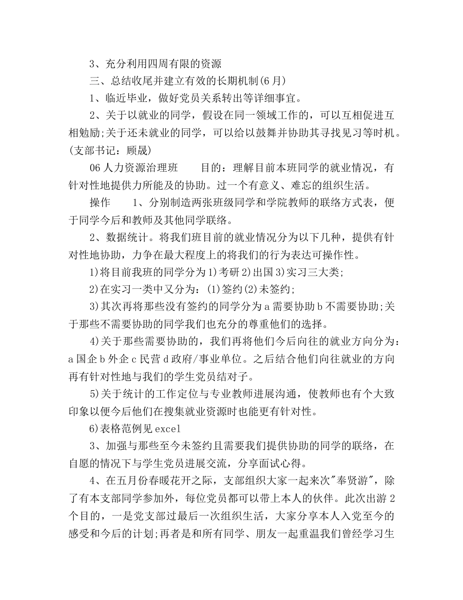 本科党支部工作参考计划范文 _第3页