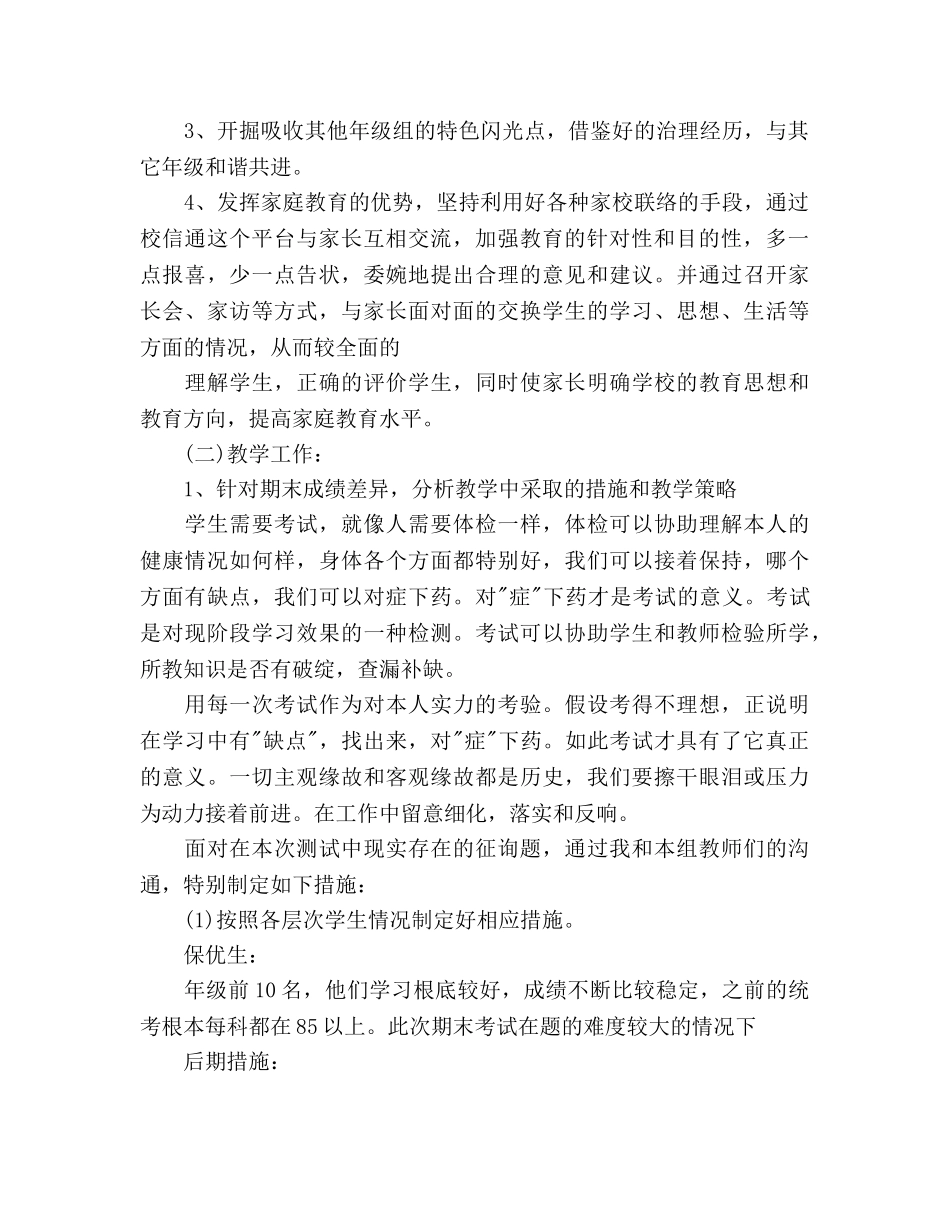初三年级组第二学期工作参考计划范文 _第2页