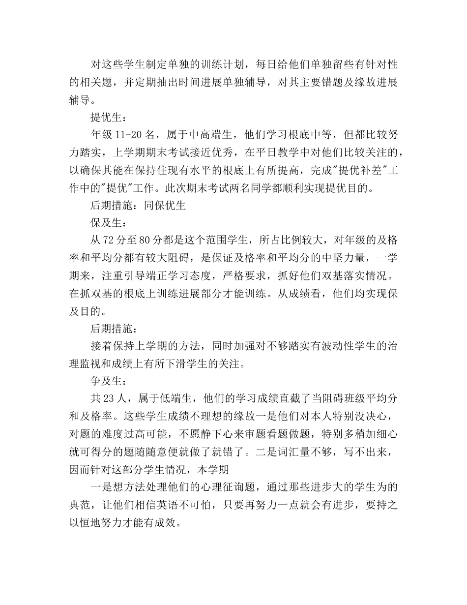 初三年级组第二学期工作参考计划范文 _第3页