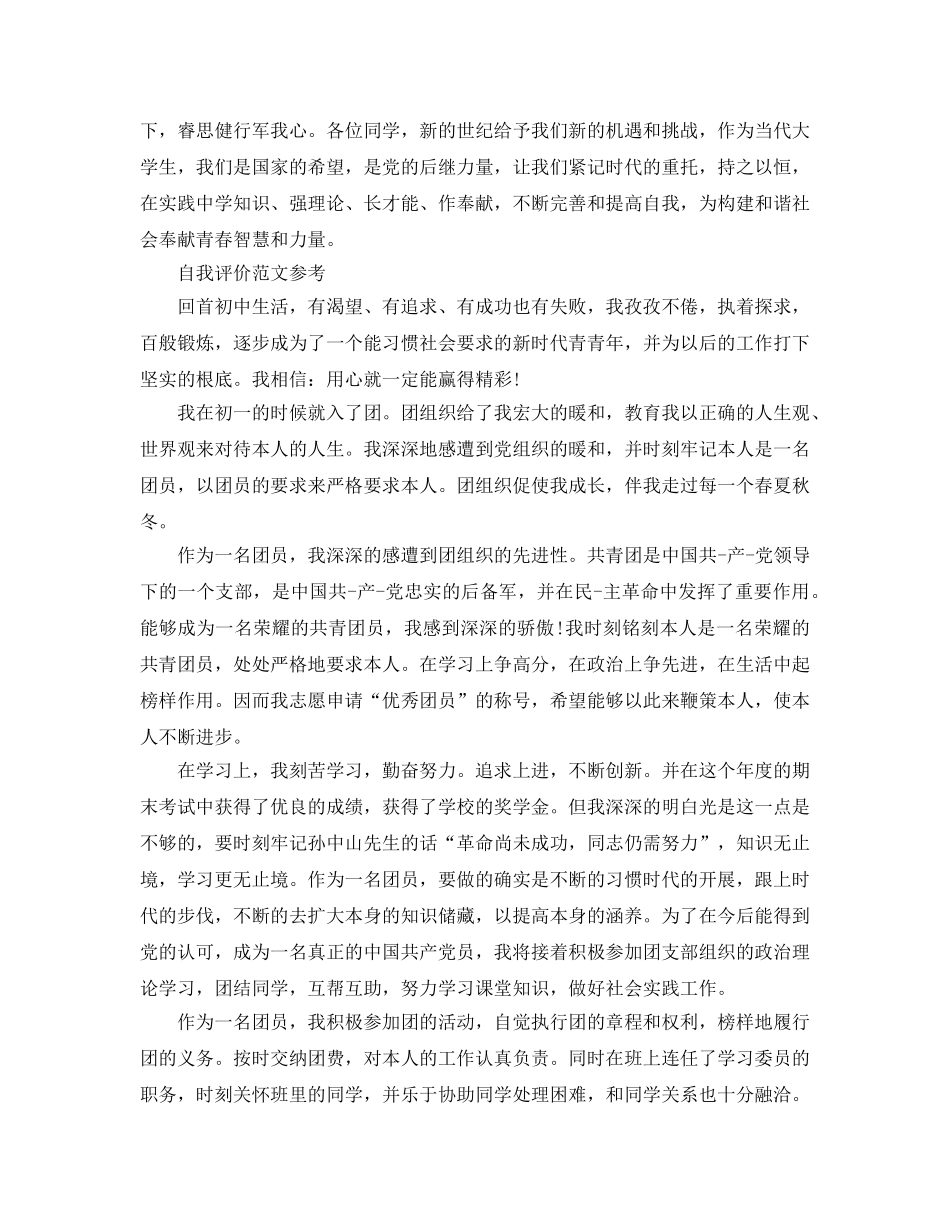 初三团员年度自我评价范本借鉴模板 _第2页