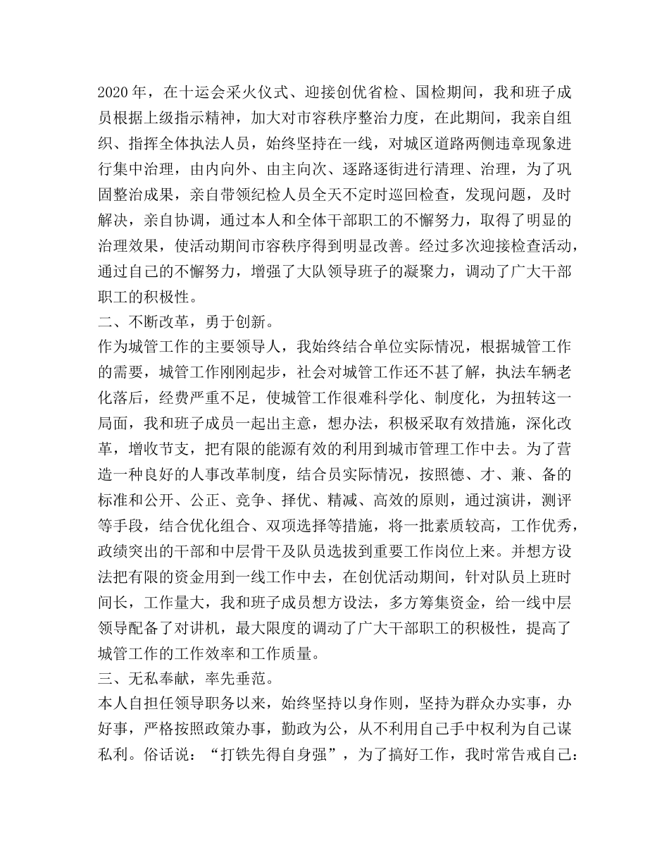 城管系统个人述职报告 _第2页