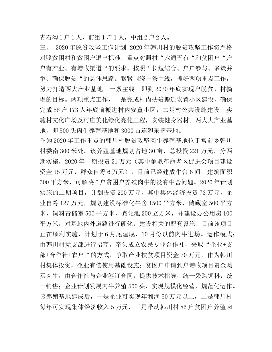 村脱贫攻坚工作汇报-村脱贫攻坚汇报材料2020 _第2页