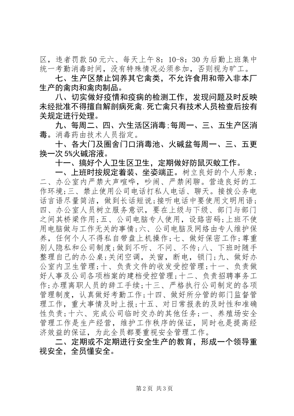 养殖合作社管理制度_第2页