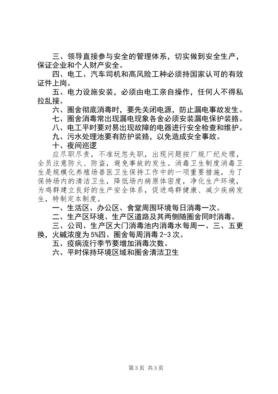 养殖合作社管理制度_第3页