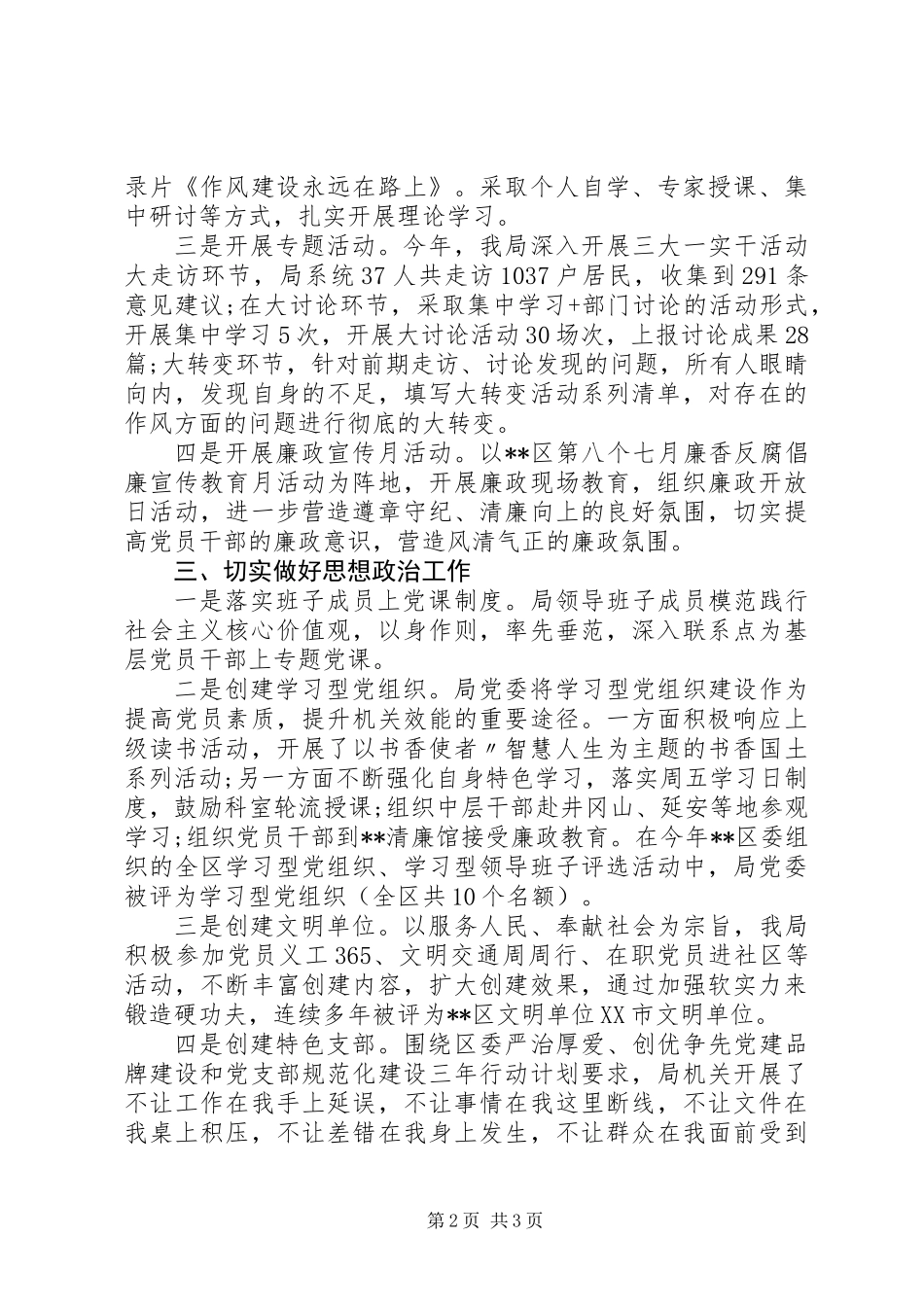 XX年意识形态工作总结_第2页