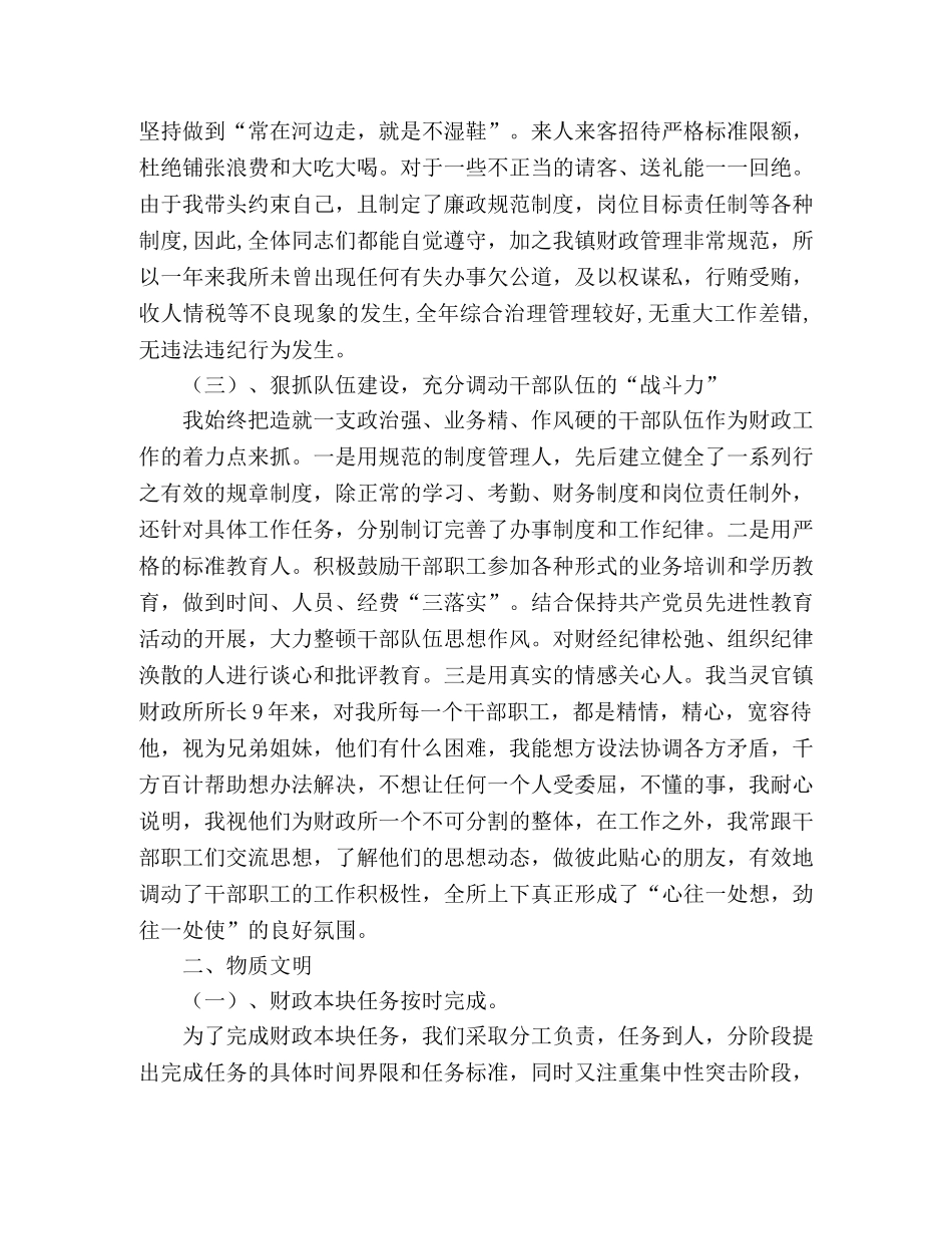 财政所所长2020年述职报告 _第2页