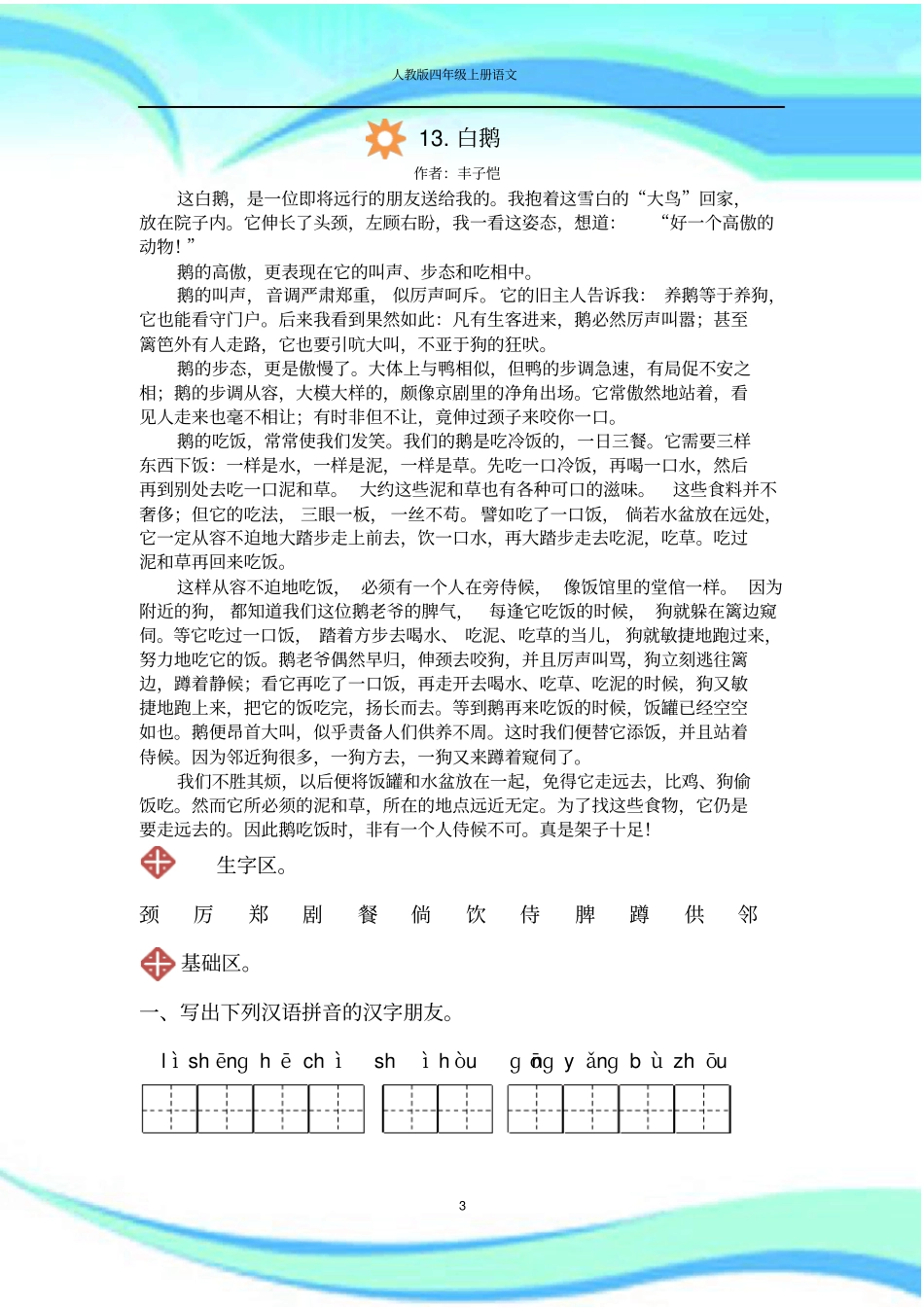 人教版四年级上册语文白鹅同步练习附标准答案_第3页