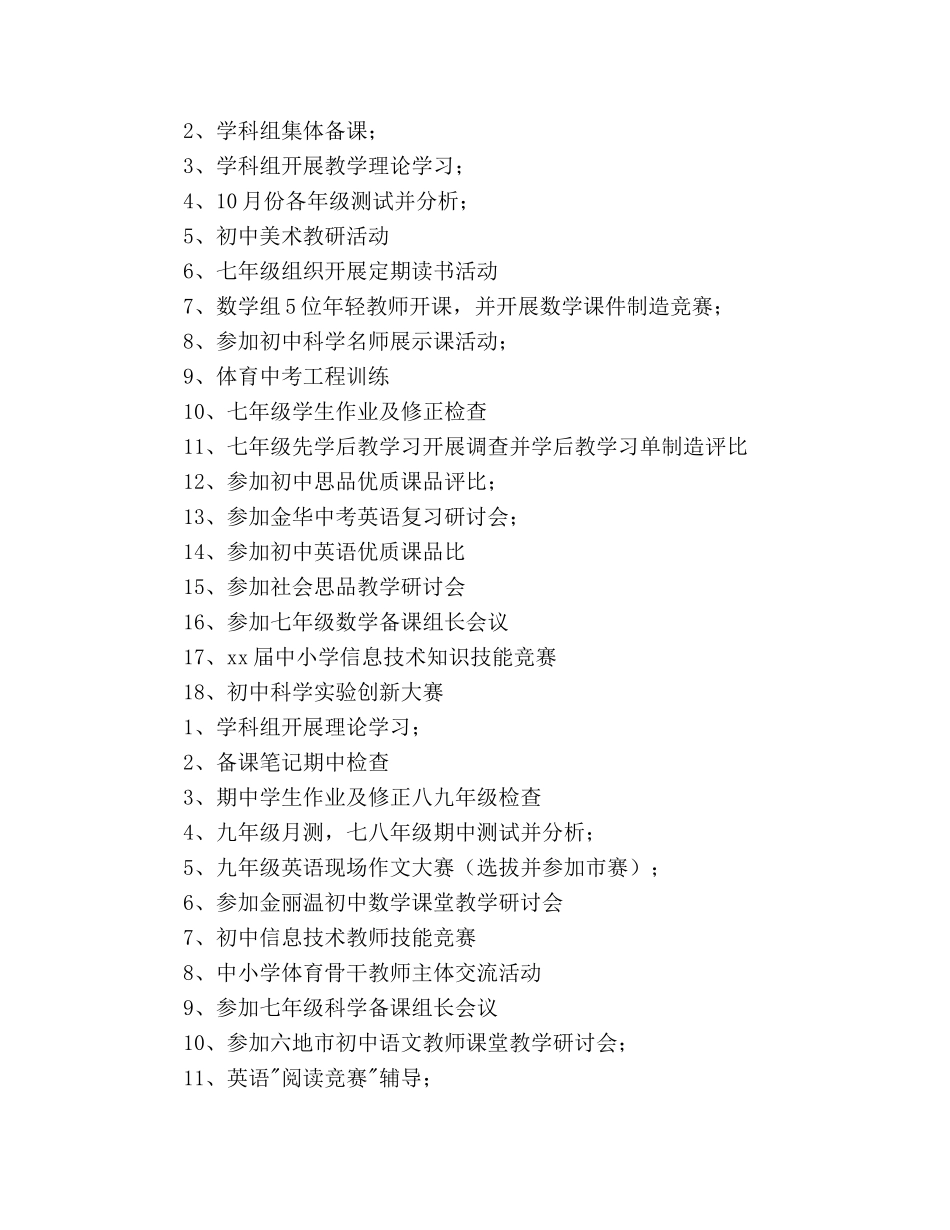 初中教务处学期工作参考计划范文 _第2页