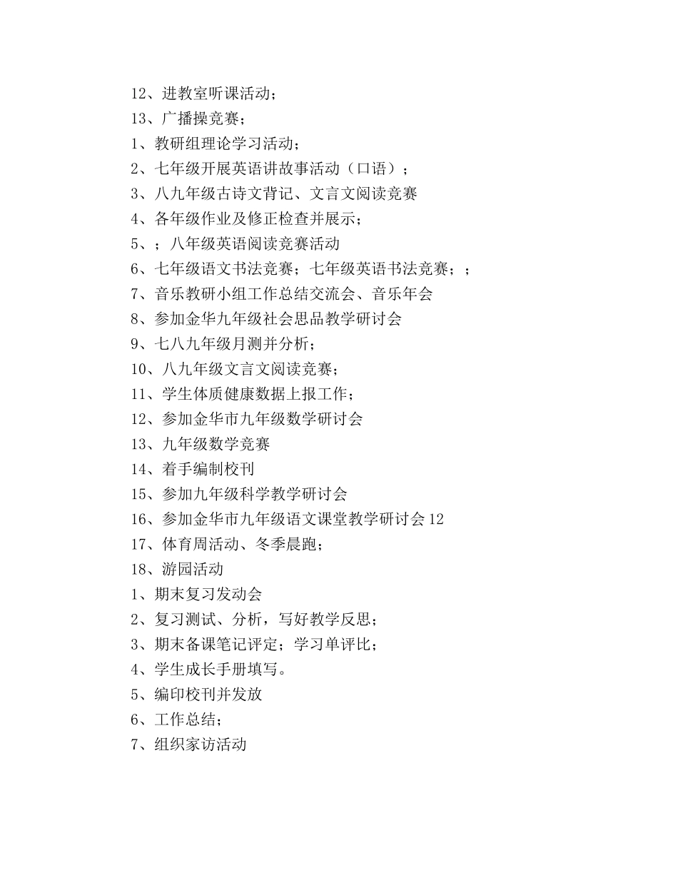 初中教务处学期工作参考计划范文 _第3页