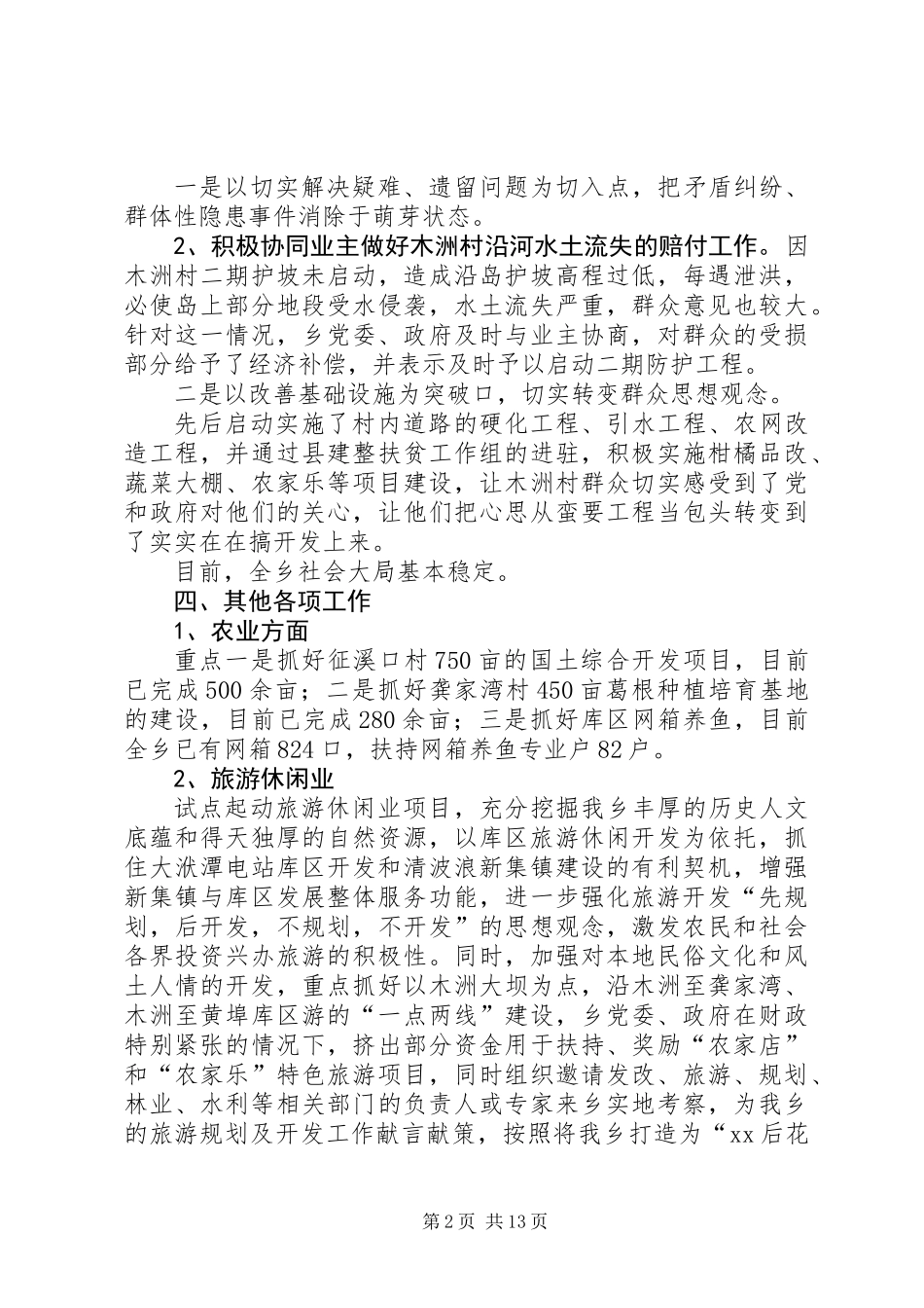 乡XX年度上半年工作情况总结汇报(精选多篇)_第2页