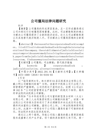公司僵局法律问题研究