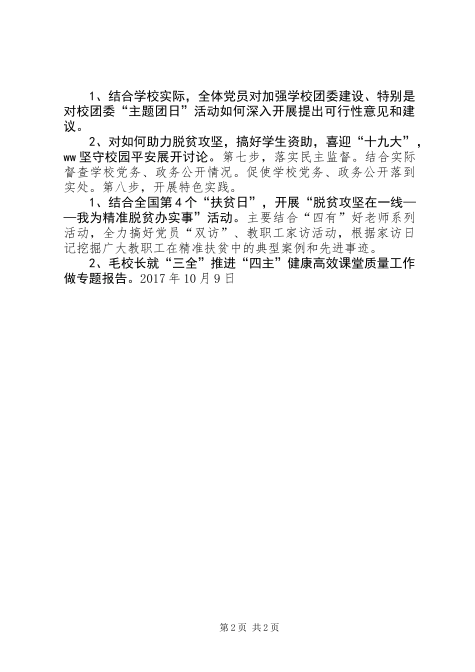 XX年10月党支部“主题党日”活动方案_第2页