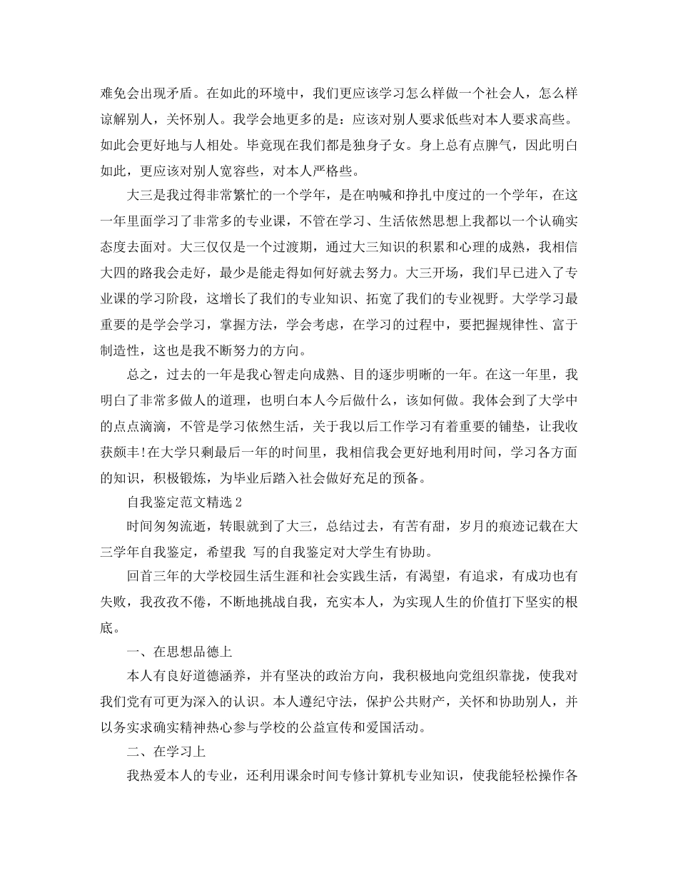 本科生自我鉴定表标准模板参考范文参考 _第2页