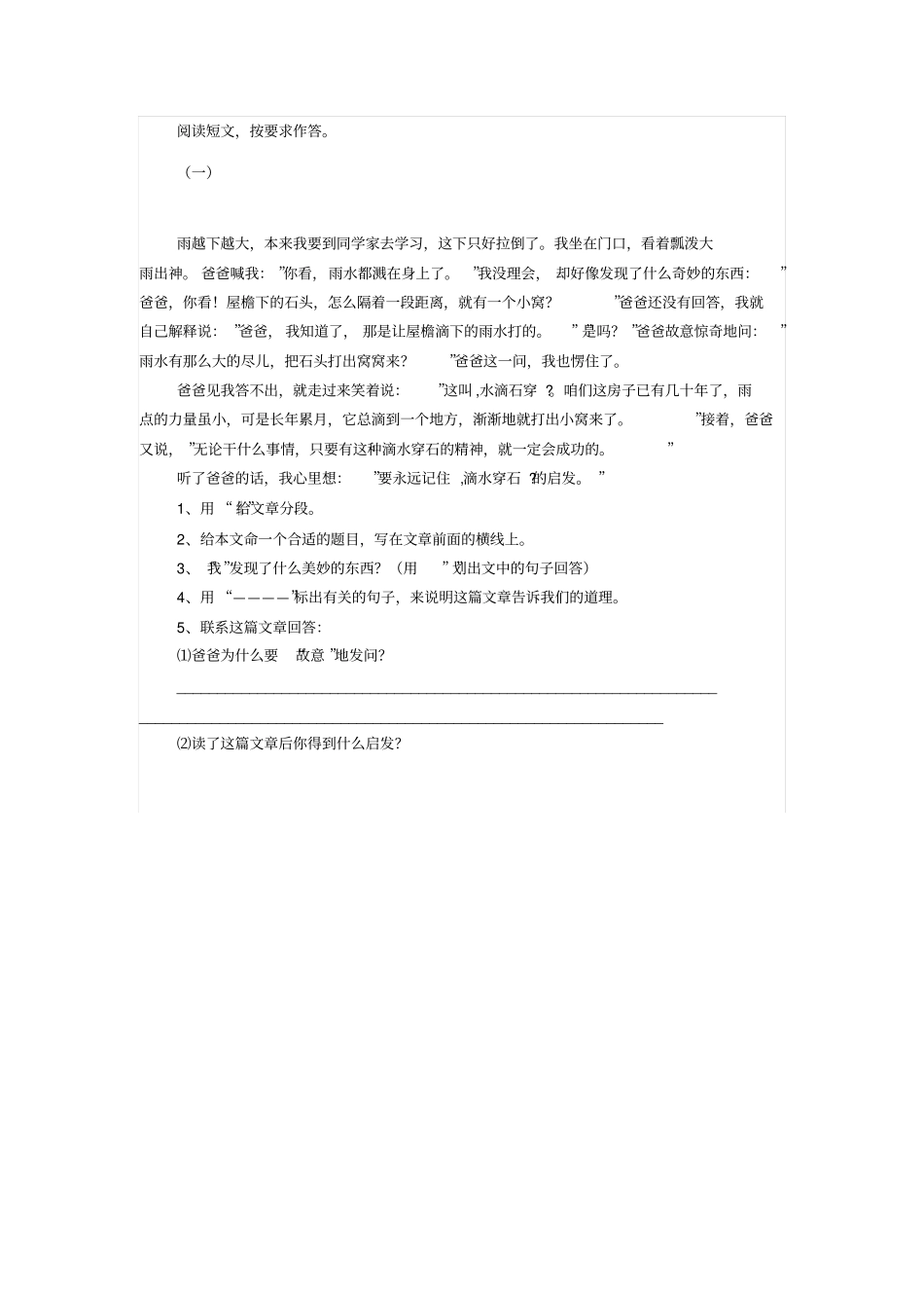 人教版四年级上册语文课外阅读练习精选30题题目_第1页