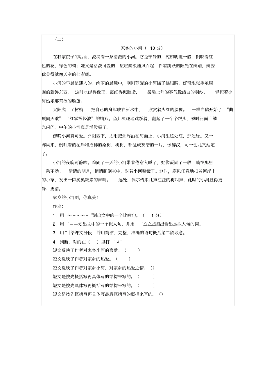 人教版四年级上册语文课外阅读练习精选30题题目_第2页