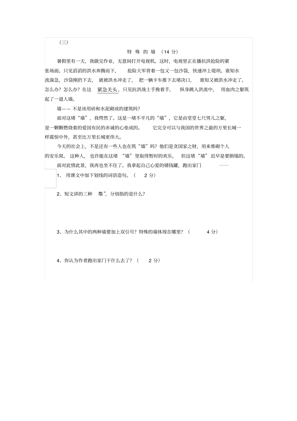 人教版四年级上册语文课外阅读练习精选30题题目_第3页