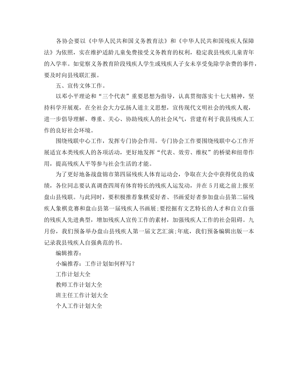 残联协会工作参考计划 _第2页
