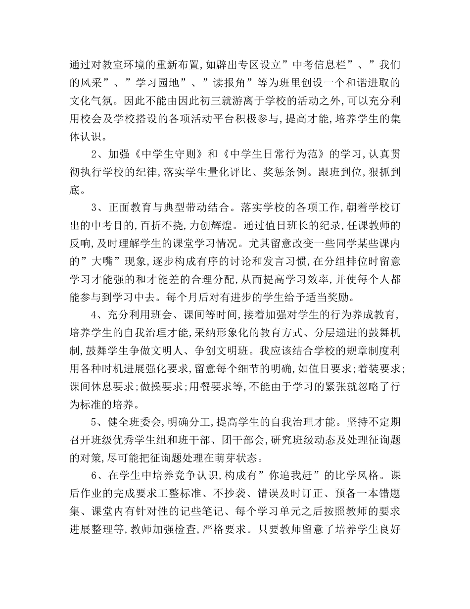 初三开学第一周教学工作参考计划参考 _第2页