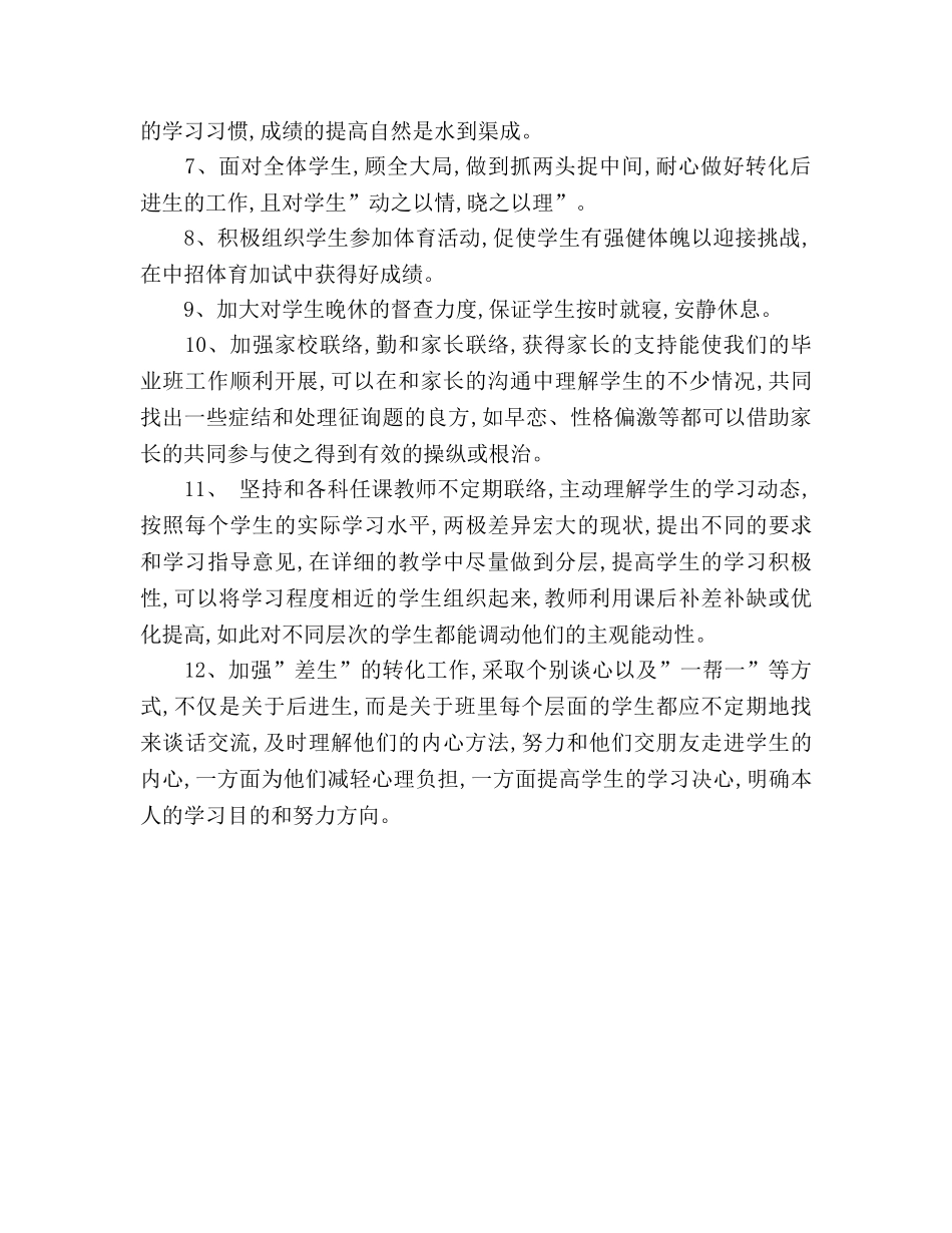 初三开学第一周教学工作参考计划参考 _第3页