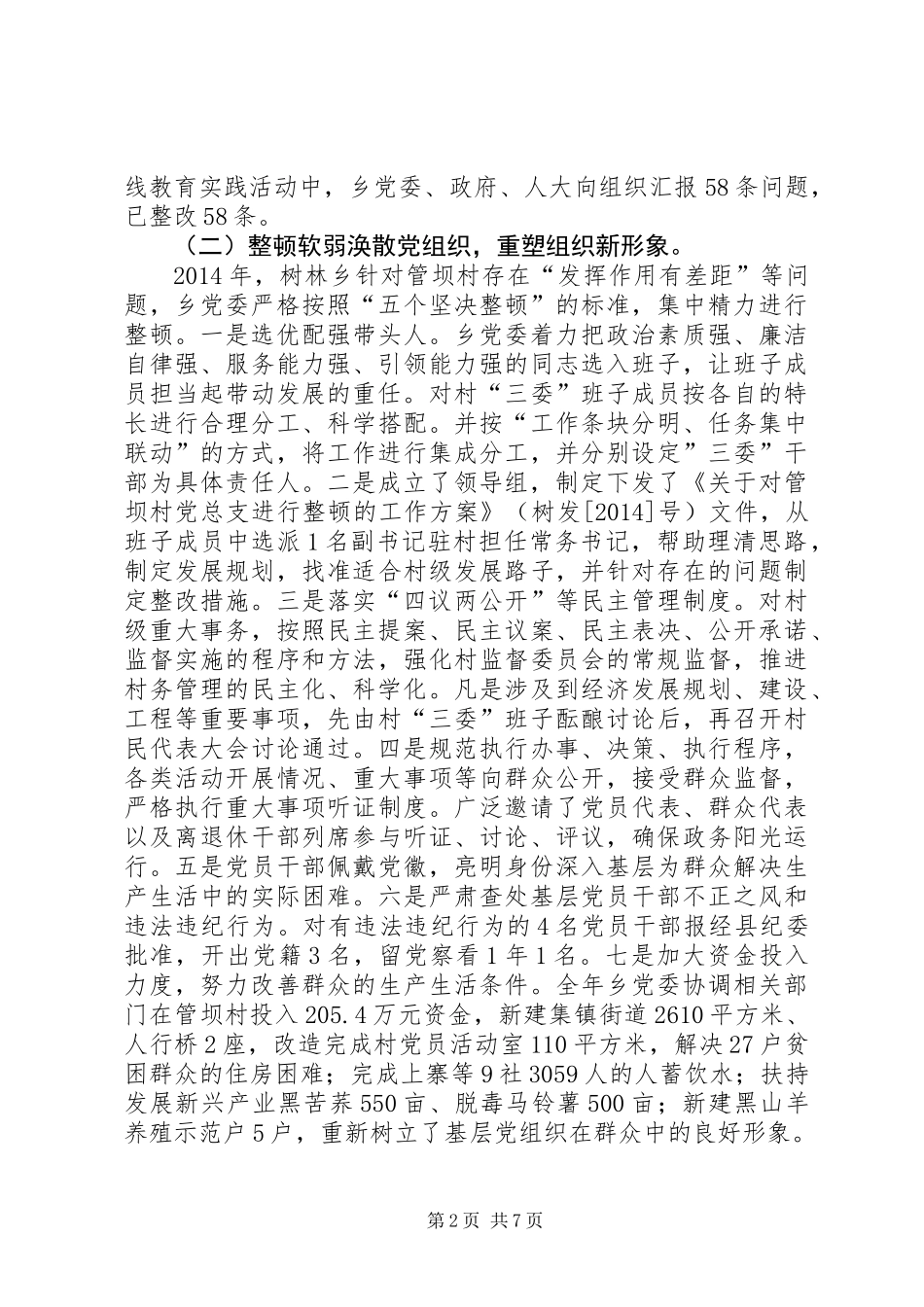 乡党委书记党建工作述职报告（三）_第2页