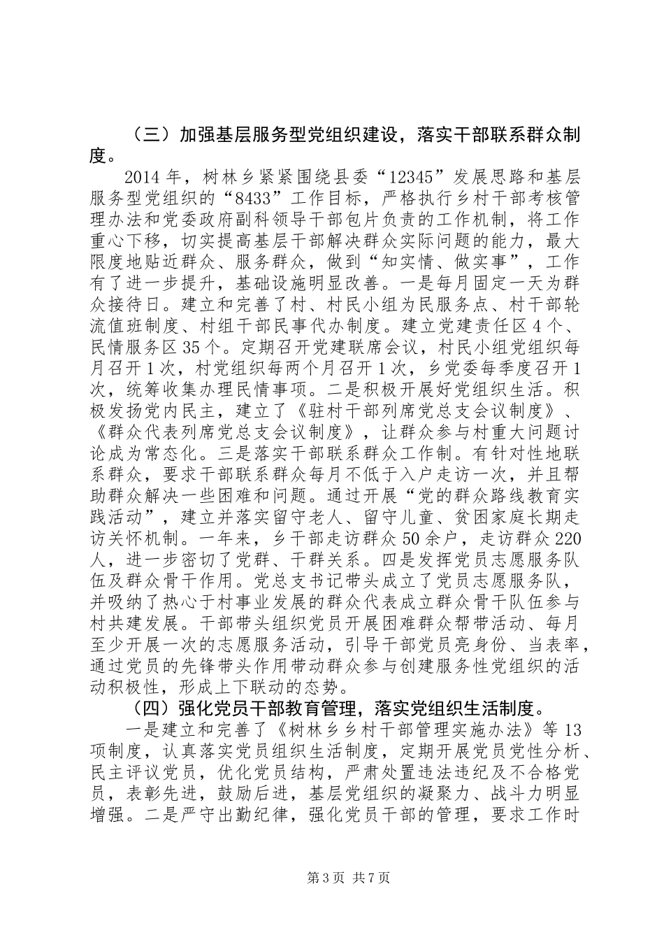 乡党委书记党建工作述职报告（三）_第3页