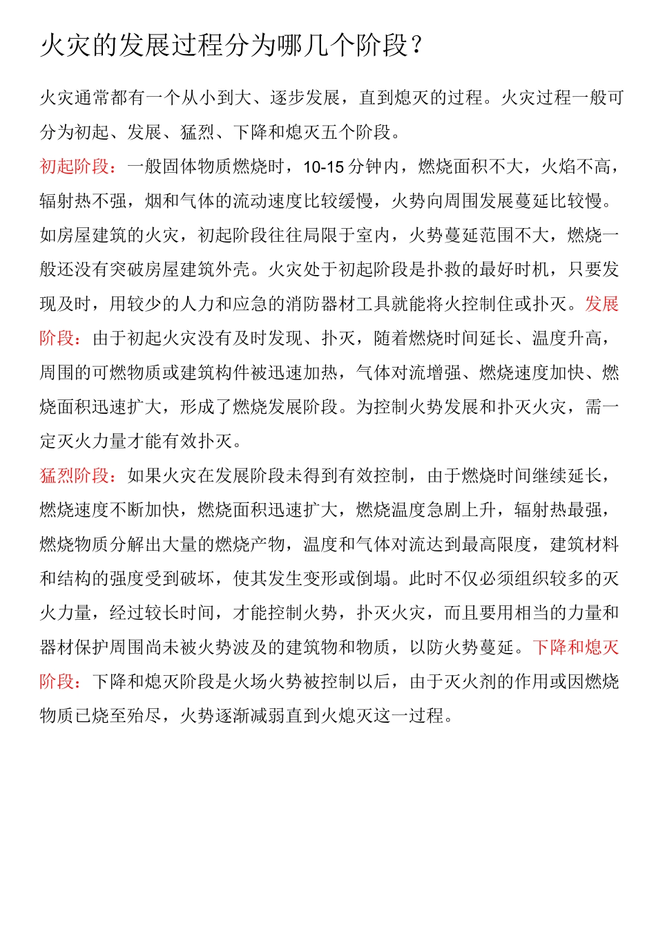 消防培训教材_第1页