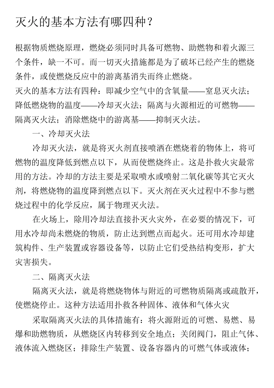 消防培训教材_第2页