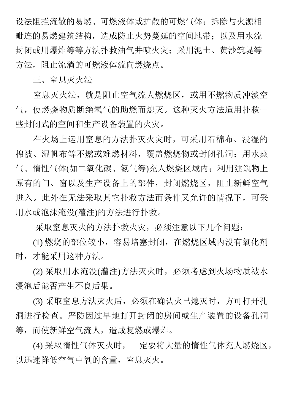 消防培训教材_第3页
