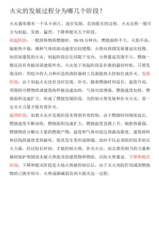 消防培训教材