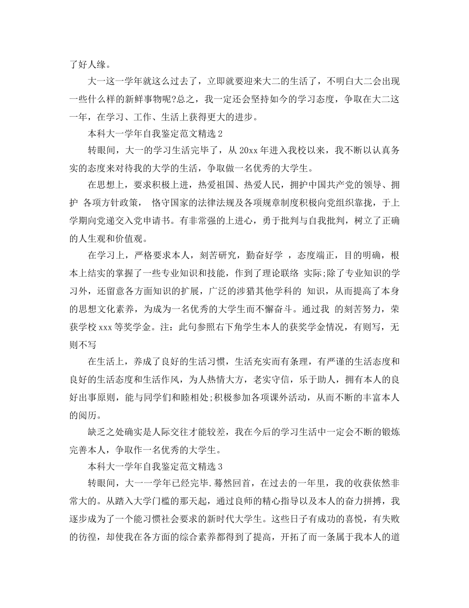 本科大一学年自我鉴定参考范文 _第2页