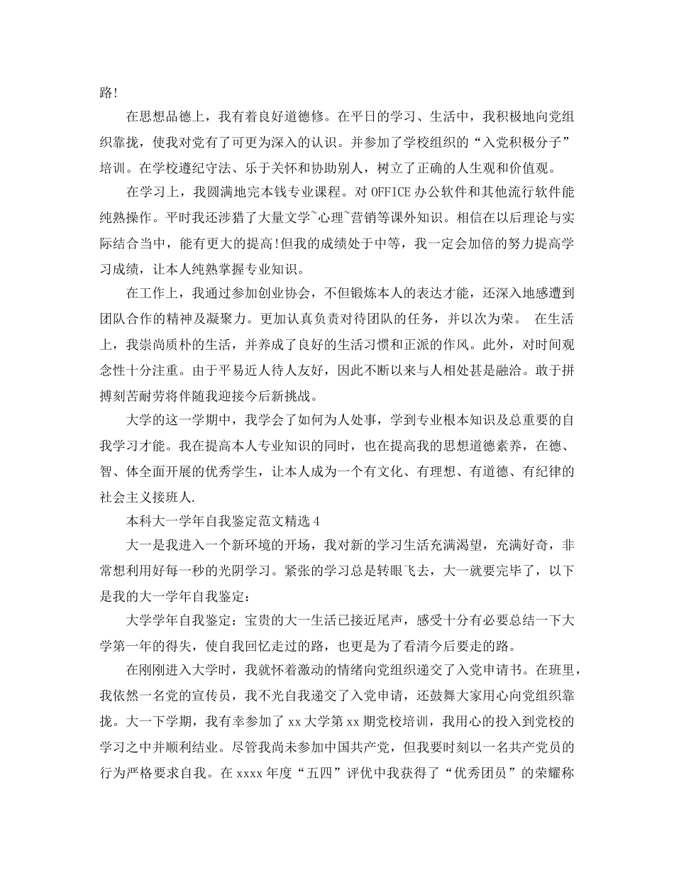 本科大一学年自我鉴定参考范文 _第3页