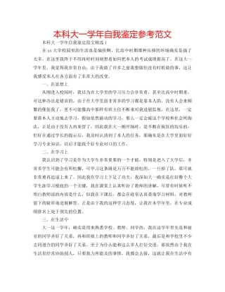 本科大一学年自我鉴定参考范文 