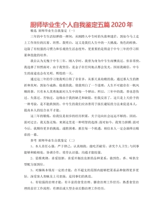 厨师毕业生个人自我鉴定五篇2020年 