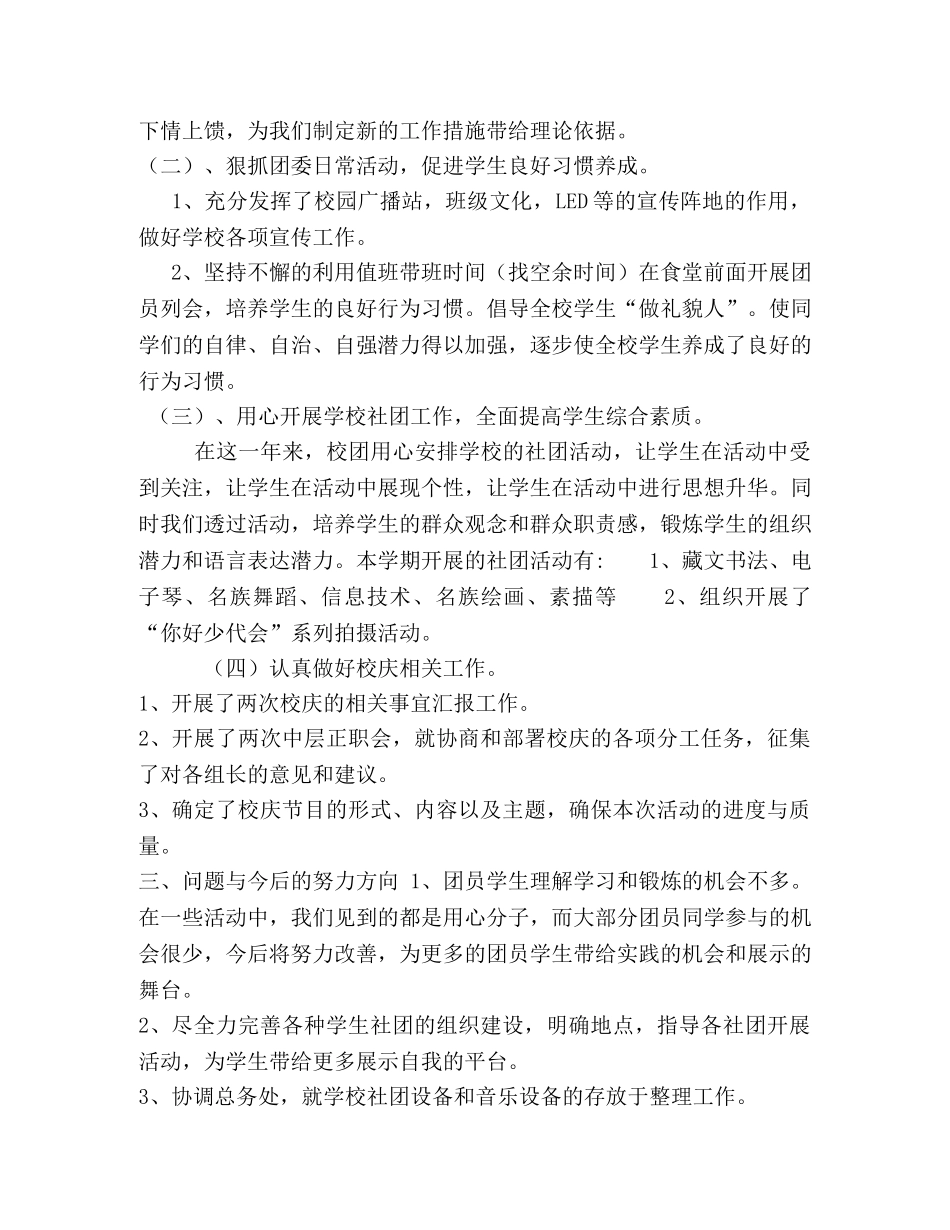 --市特殊教育学校2020年团委工作总结 _第2页