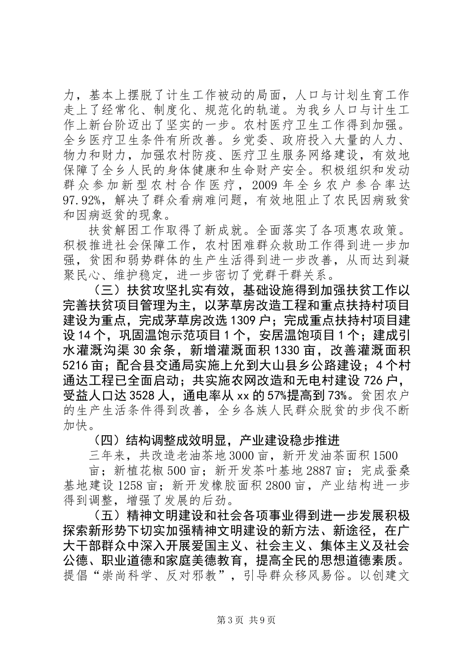 乡委员会届中述职报告_第3页