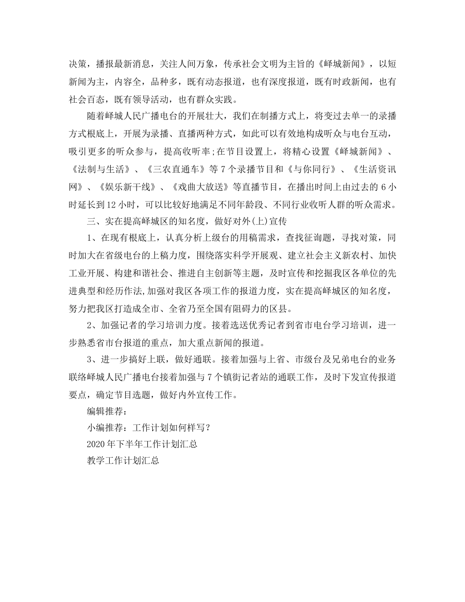 编辑工作参考计划 _第2页