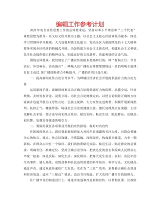 编辑工作参考计划 