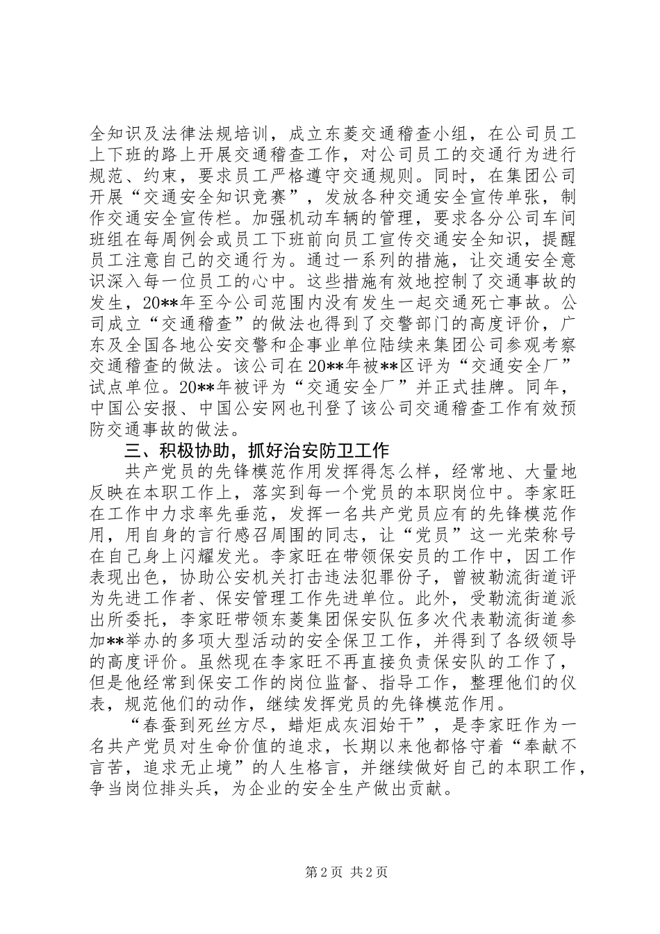 党员先进性本职事迹材料_第2页