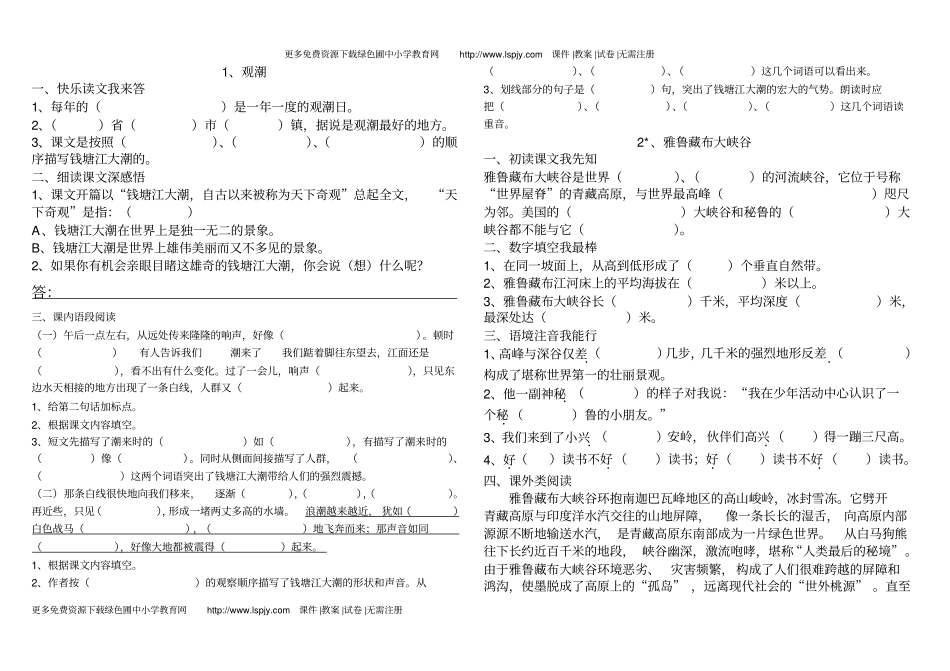 人教版四年级上册语文课课练习题_第1页