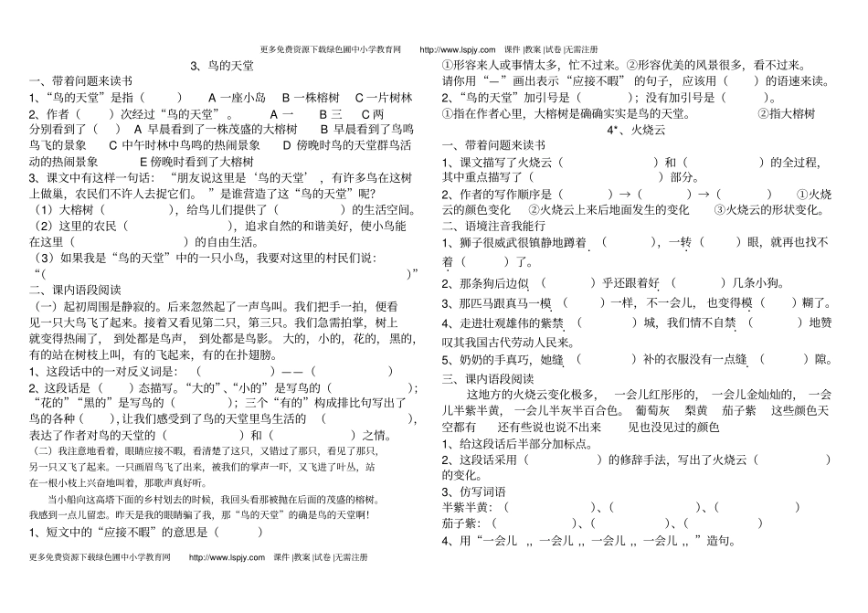 人教版四年级上册语文课课练习题_第3页