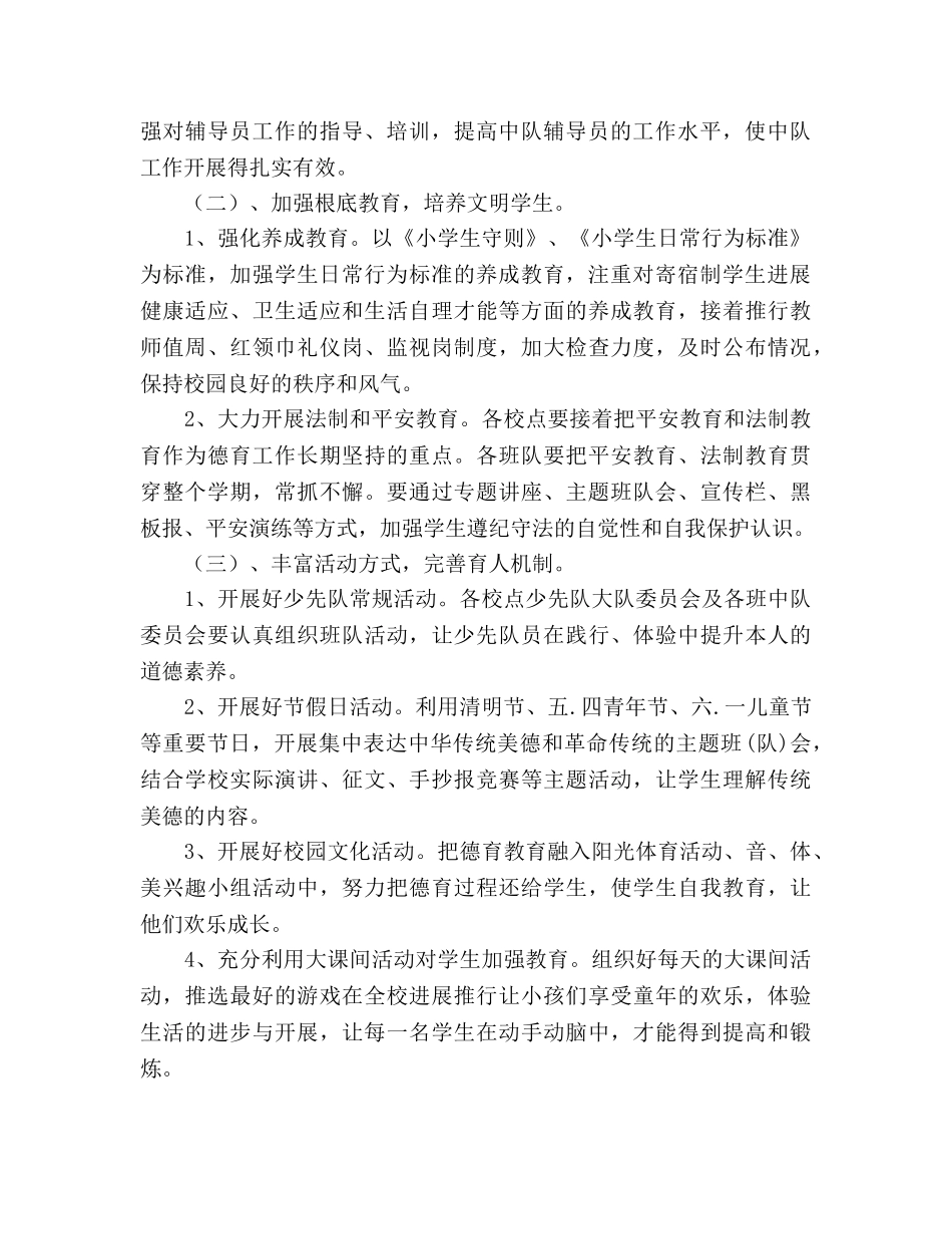 春季学期德育工作参考计划(2) _第2页