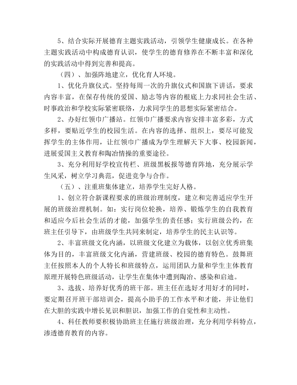 春季学期德育工作参考计划(2) _第3页