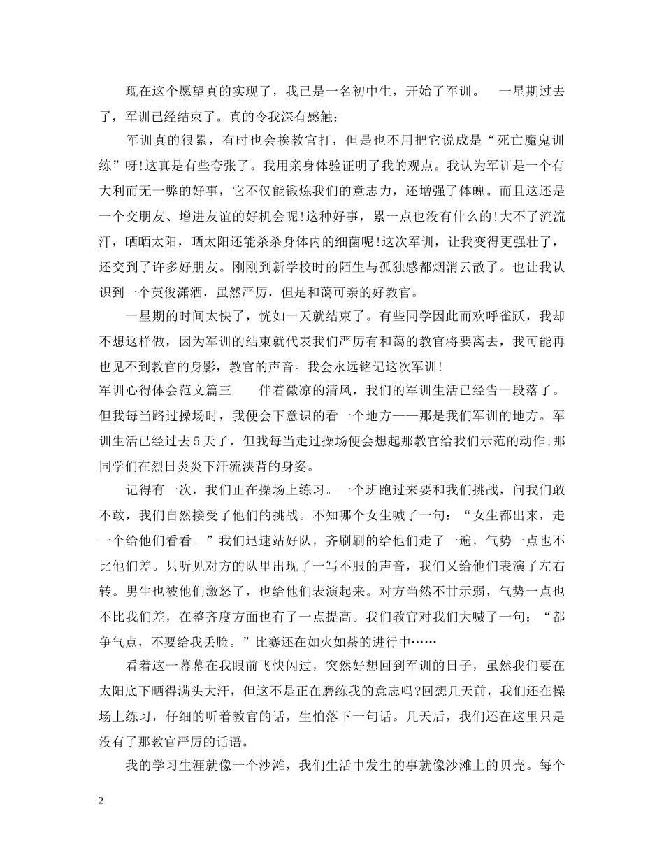 初高中军训心得体会600字范文 _第2页