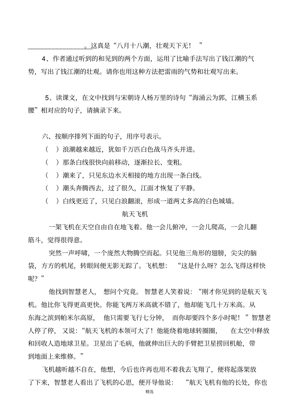 人教版四年级上册语文配套课课练_第2页