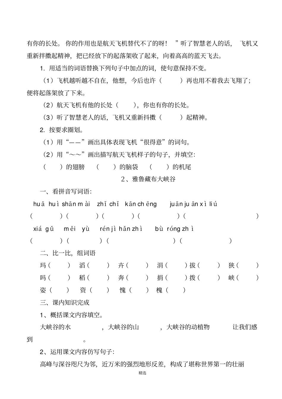 人教版四年级上册语文配套课课练_第3页