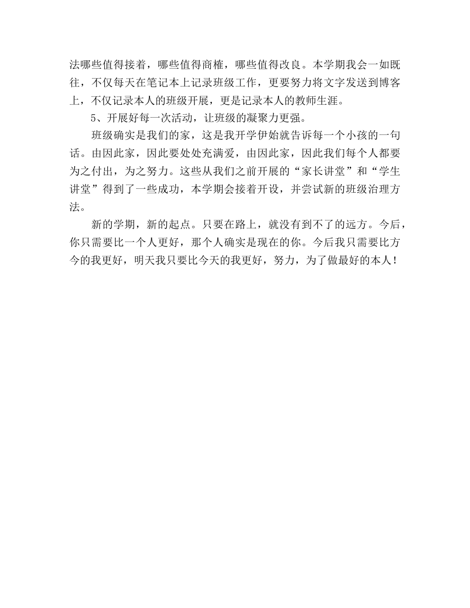 春季期教学参考计划 (2) _第2页