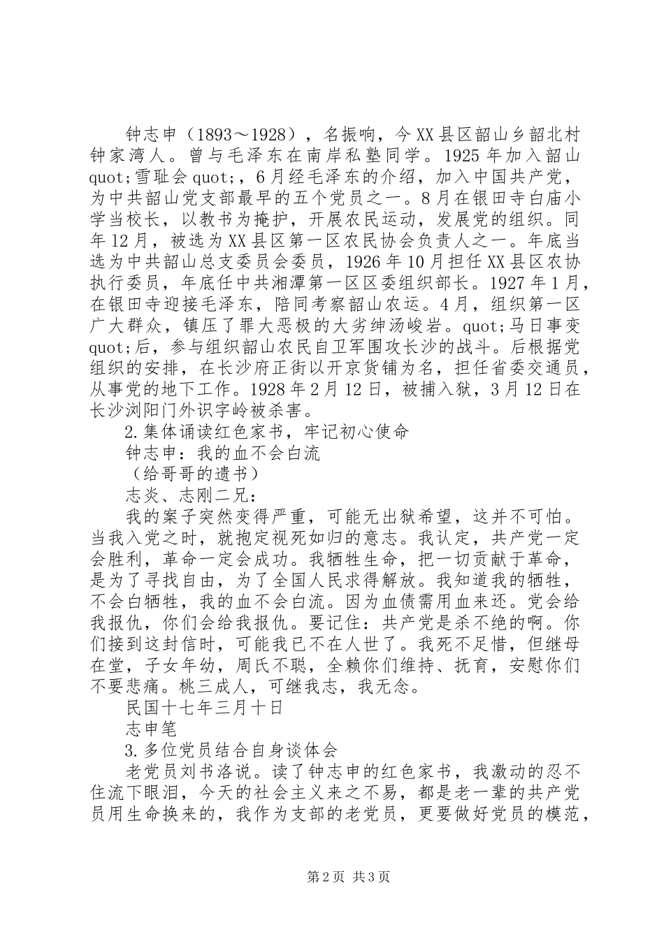 XX年3月主题党日活动开展情况记录_第2页