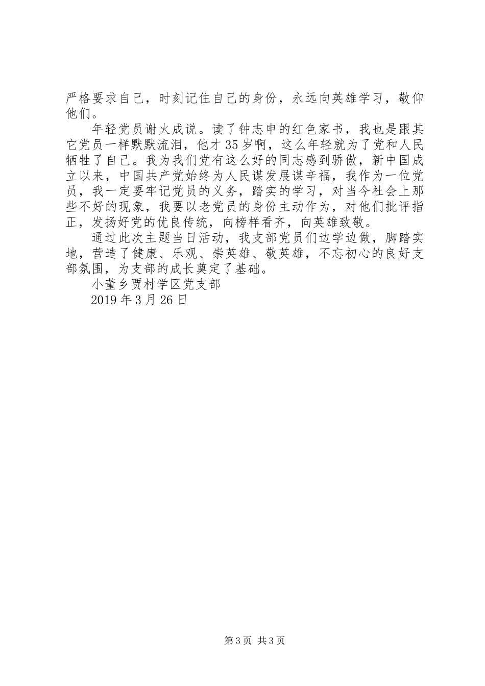 XX年3月主题党日活动开展情况记录_第3页