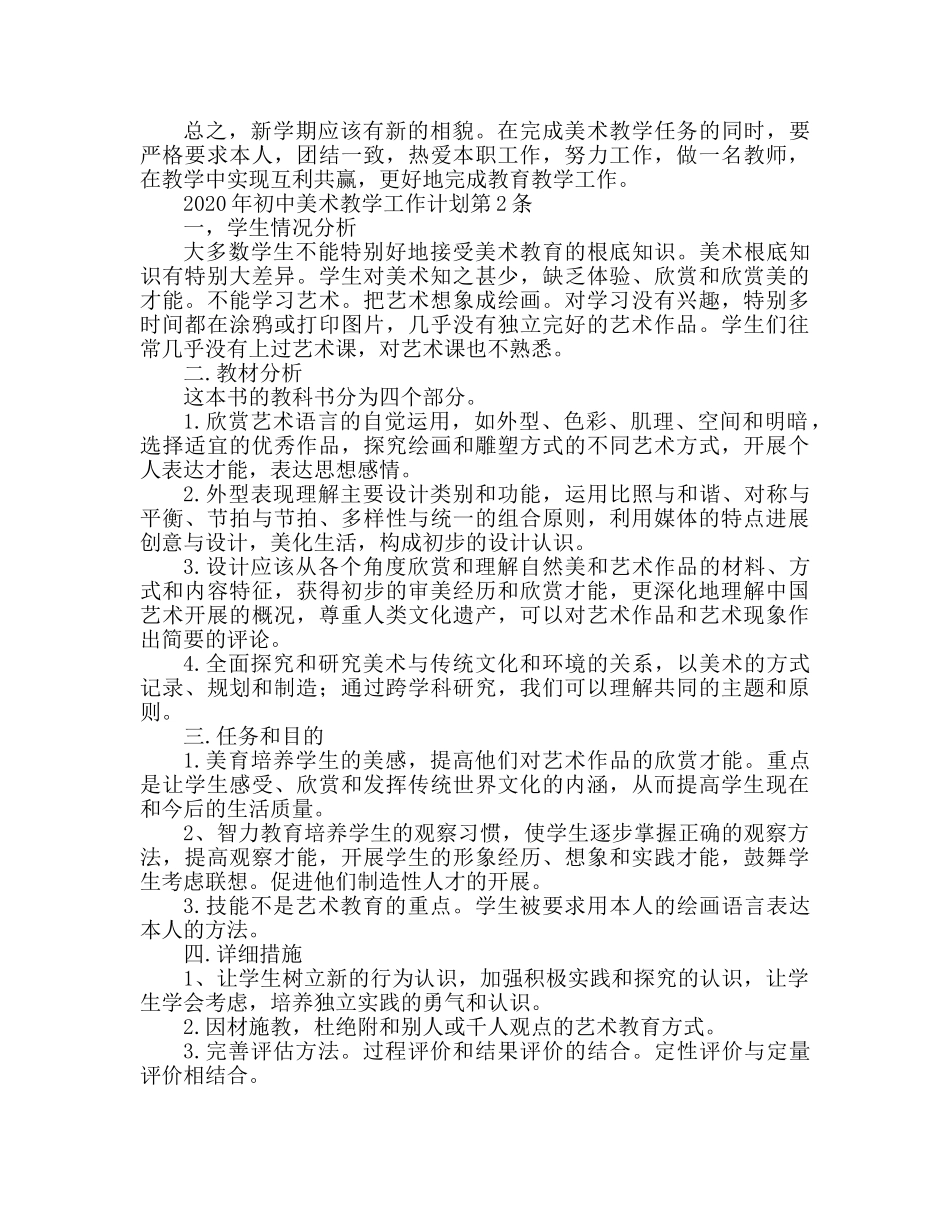 初中美术教学工作参考计划范文2 _第2页